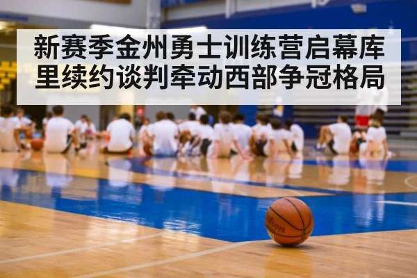 basketball training camp
